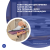 Совет Федерации принял закон об НДС при продаже через электронные площадки