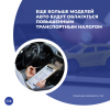 Еще больше моделей авто будут облагаться повышенным транспортным налогом