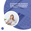 Отсрочку по налогам будут предоставлять по новым правилам