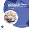 Утвержден перечень контрольных соотношений к уведомлениям об исчисленных суммах налогов