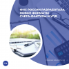 ФНС России разработала новые форматы счета-фактуры и УПД