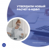 Утвердили новый расчет 6-НДФЛ