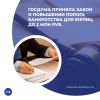 Госдума приняла закон о повышении порога банкротства для юрлиц до 2 млн руб.