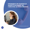 Президент РФ подписал закон о штрафах до 1 млн руб. за спам-звонки