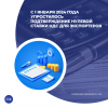 С 1 января 2024 года упростилось подтверждение нулевой ставки НДС для экспортеров