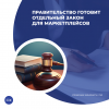 Правительство готовит отдельный закон для маркетплейсов