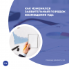Как изменился заявительный порядок возмещения НДС