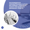 Распорядиться положительным сальдо ЕНС можно с помощью зачета или возврата денежных средств