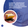 В сервисе «Прозрачный бизнес» можно узнать, является ли контрагент участником электронного документооборота