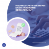 Подпись счета-фактуры: какие реквизиты обязательны?