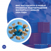 ФНС рассказала о новых правилах подтверждения экспорта с 1 января 2024 года