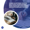 Какие налоговые льготы доступны нанимающим инвалидов организациям: комментарий ФНС России