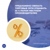 Предложено обязать торговые сети отдавать 25 % полок местным производителям
