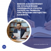 Внесен законопроект об установлении очередности уплаты налога на прибыль при продаже имущества банкрота