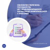 Обновлен перечень государств, не обменивающихся налоговой информацией с Россией