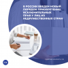 В России введен новый порядок приобретения исключительных прав у лиц из недружественных стран