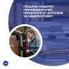Госдума защитит производителей продуктов от штрафов за недопоставку