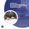 Нужно ли восстанавливать НДС по реконструированной недвижимости?
