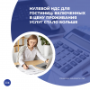 Нулевой НДС для гостиниц: включенных в цену проживания услуг стало больше