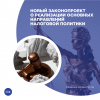 Новый законопроект о реализации основных направлений налоговой политики