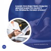 Какие последствия подачи декларации по налогу на прибыль позже срока?