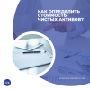 Как определить стоимость чистых активов?