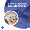 Зарплата: обязан ли работодатель менять способ ее выплаты?