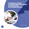 Сообщать ИФНС о создании обособки нужно будет по новой форме