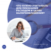 Что нужно учитывать для признания расходов в целях налогообложения?