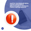 Завтра последний день сдачи некоторых деклараций и журнала учета счетов-фактур 