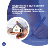 Уведомление о сдаче единой декларации по имущественному налогу компаний: новый срок сдачи — 1 февраля