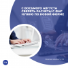 С восьмого августа сверять расчеты с ФНС нужно по новой форме