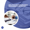 ФНС России разъяснила поправки в части ЕНС