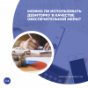 Можно ли использовать дебиторку в качестве обеспечительной меры?