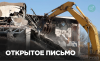 Открытое письмо