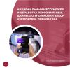 Национальный мессенджер и обработка персональных данных: опубликован закон о значимых новшествах