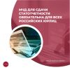 МЧД для сдачи статотчетности обязательна для всех российских юрлиц