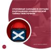 Уголовные санкции в случаях разглашения коммерческой тайны ужесточили