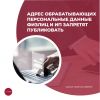 Адрес обрабатывающих персональные данные физлиц и ИП запретят публиковать