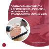Подписать документы в приложении «Госключ» теперь могут руководители юрлиц и ИП