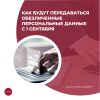 Как будут передаваться обезличенные персональные данные с 1 сентября
