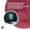 Критерии отнесения к группе риска при обработке персональных данных изменили