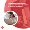 Когда уволить работника, если срок срочного договора истекает в выходной