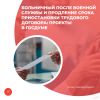 Больничный после военной службы и продление срока приостановки трудового договора: проекты в Госдуме
