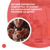 Летний заработок подростка не влияет на назначение единого пособия на детей