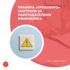 Правила «трудового» контроля за работодателями изменились