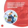 Одиноких отцов хотят уравнять в правовом статусе с матерями-одиночками