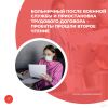 Больничный после военной службы и приостановка трудового договора – проекты прошли второе чтение