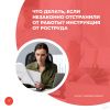 Что делать, если незаконно отстранили от работы? Инструкция от Роструда