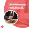 Бесплатная юридическая помощь гражданам в трудовых спорах: новшества с 15 ноября 2025 года